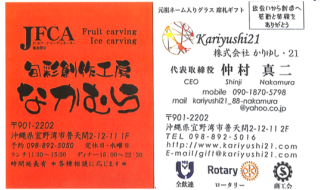 株式会社 かりゆし・２１